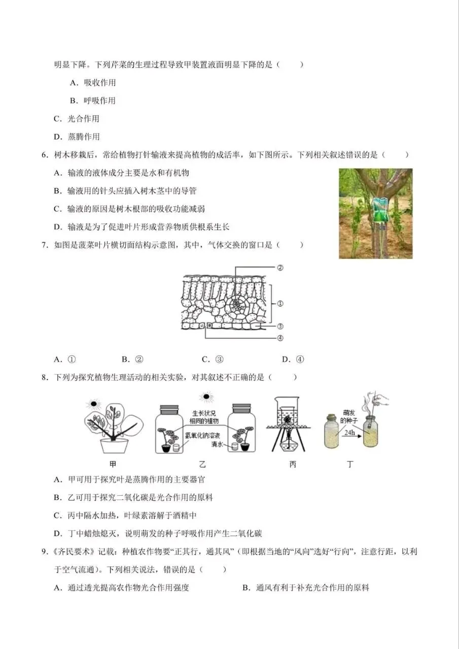七下生物人教版期末考试模拟卷,电子版可打印-第5张图片-四季读书网