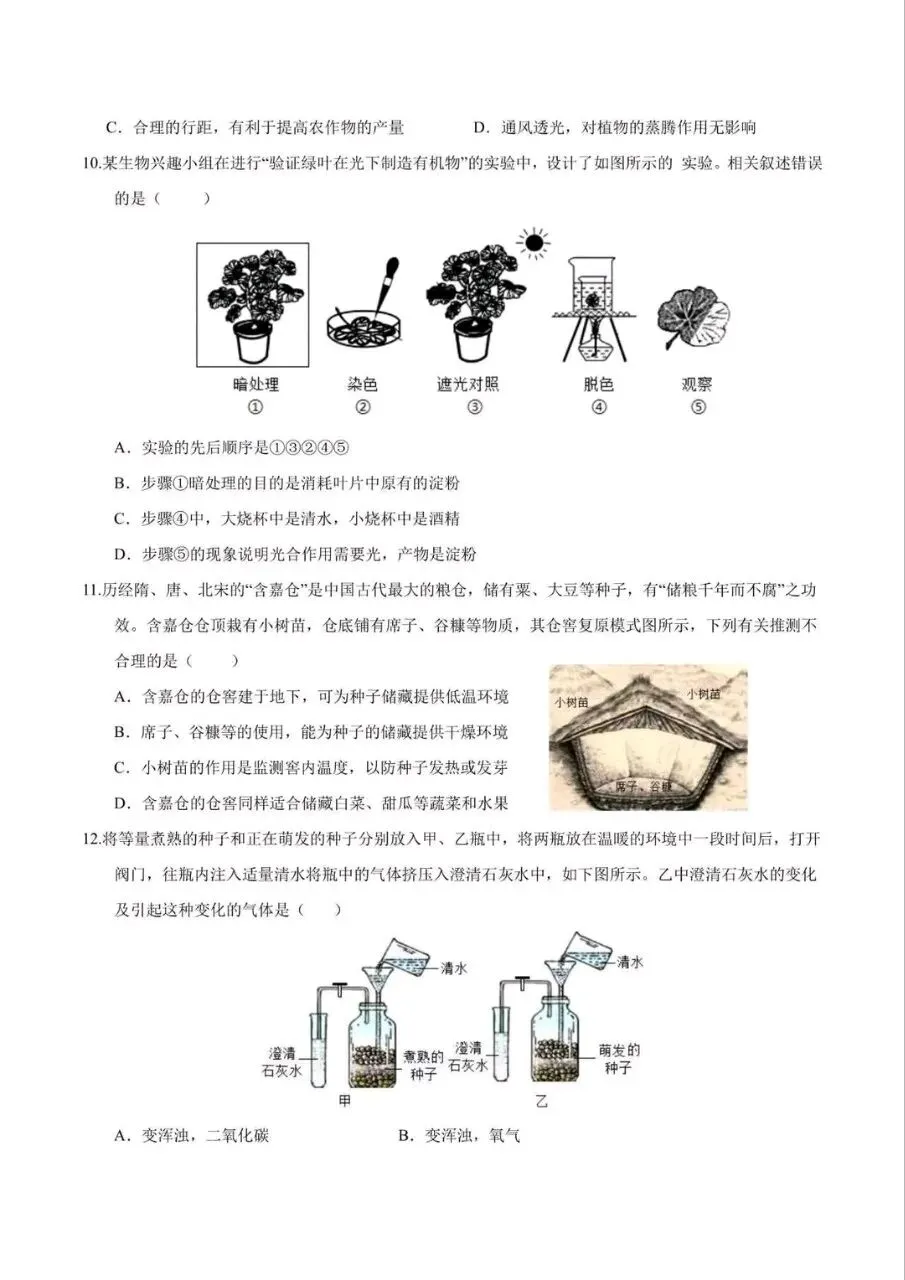 七下生物人教版期末考试模拟卷,电子版可打印-第6张图片-四季读书网
