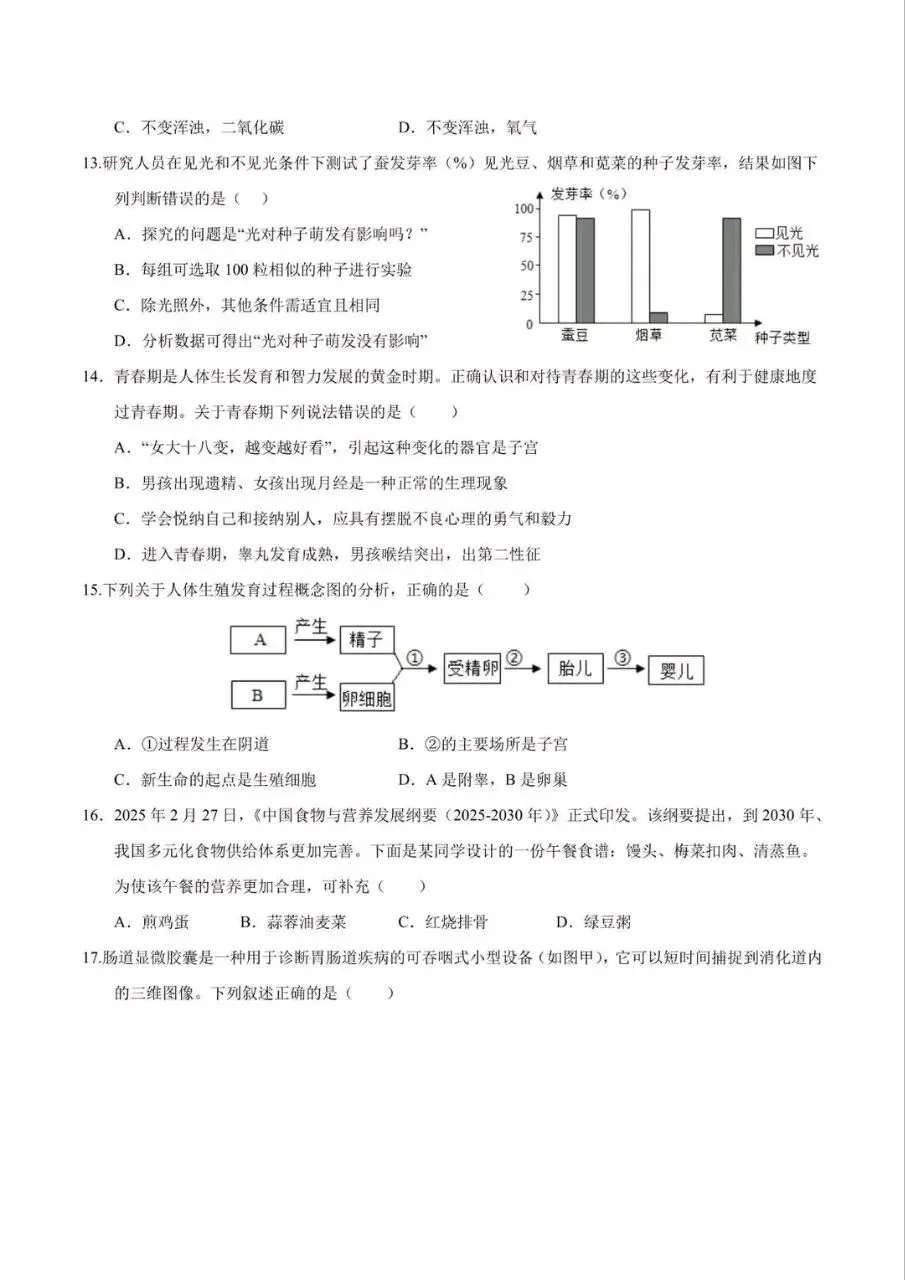七下生物人教版期末考试模拟卷,电子版可打印-第7张图片-四季读书网