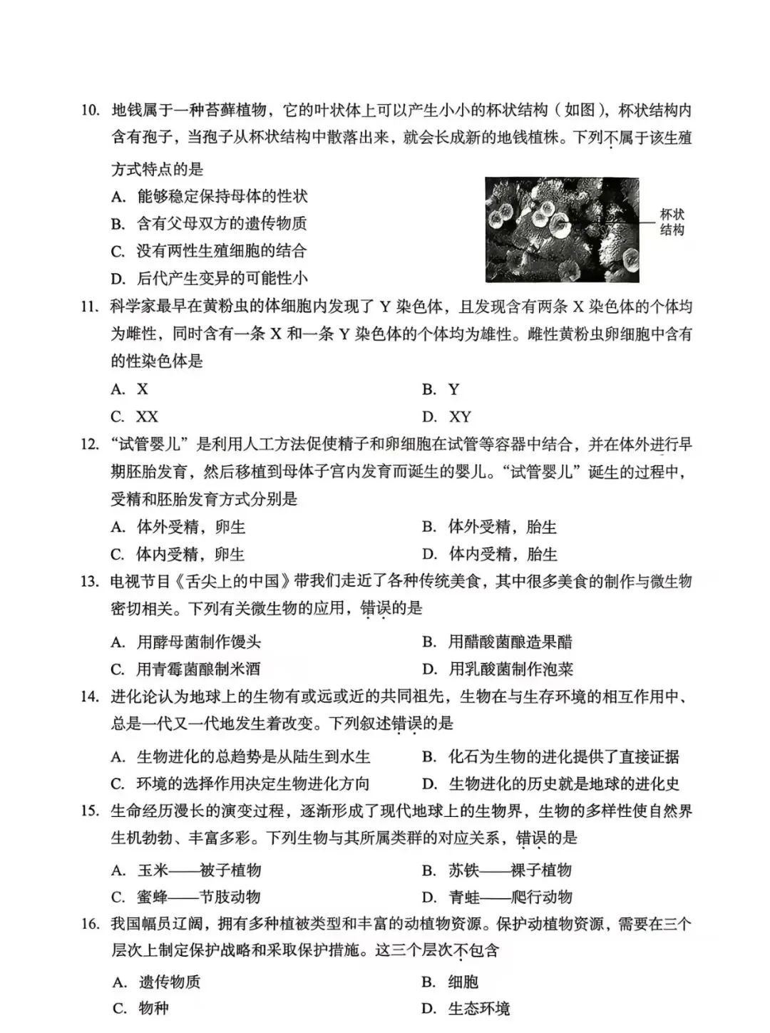 2026成都中考生物真题-第3张图片-四季读书网