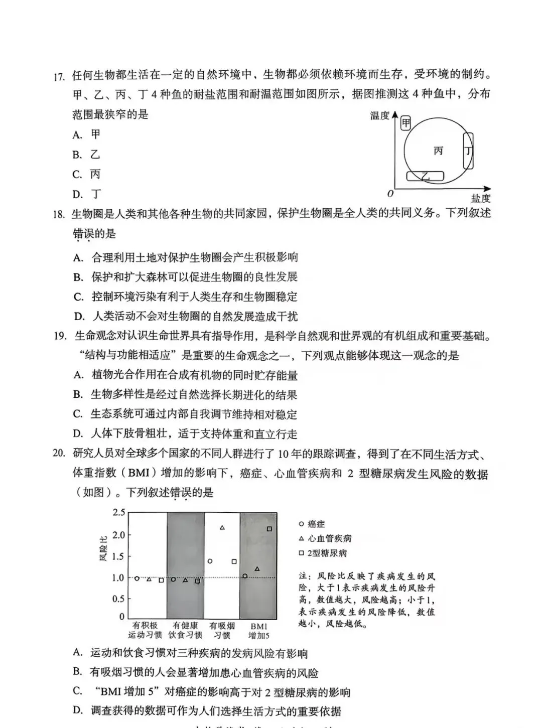 2026成都中考生物真题-第4张图片-四季读书网