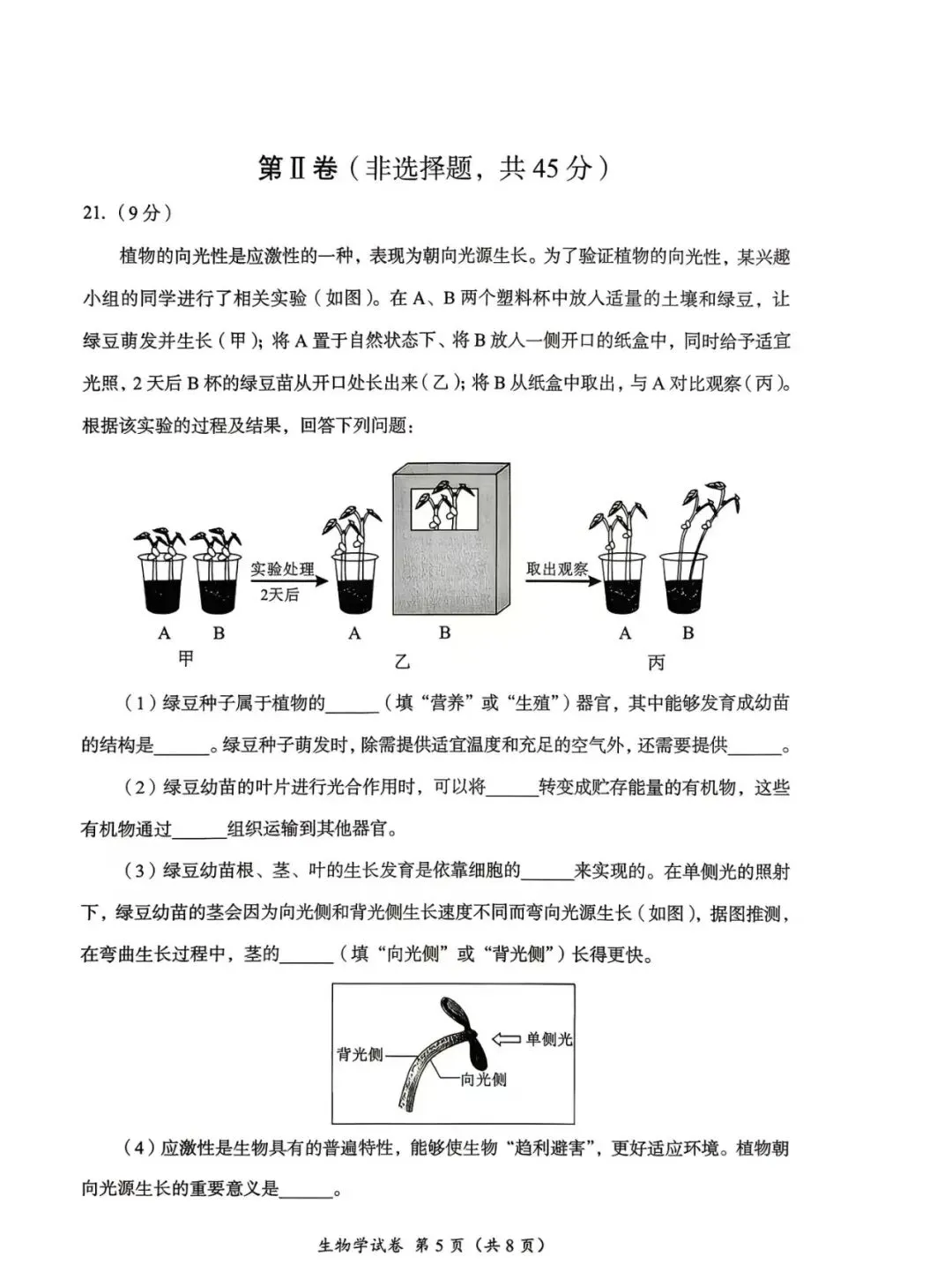 2026成都中考生物真题-第5张图片-四季读书网