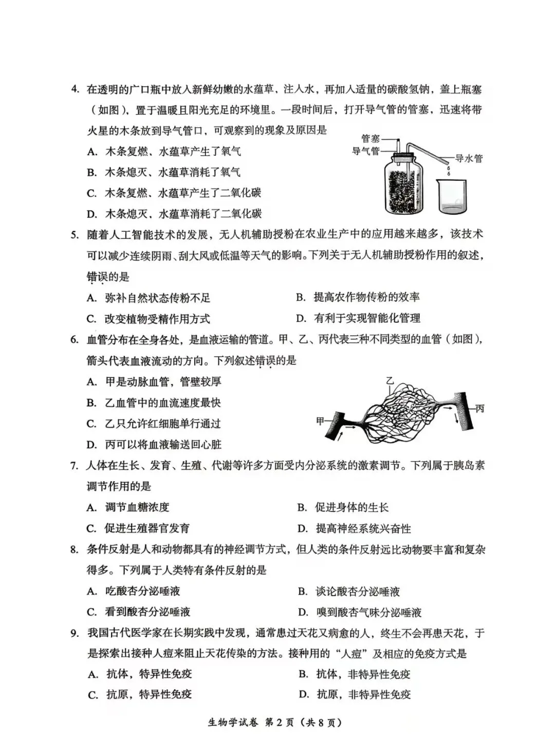 2026成都中考生物真题-第2张图片-四季读书网