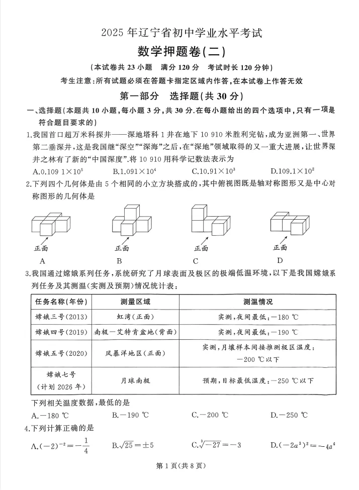 25沈阳尚品中学九年级数学三模试卷!-第5张图片-四季读书网 25沈阳尚品中学九年级数学三模试卷!-第5张图片-四季读书网