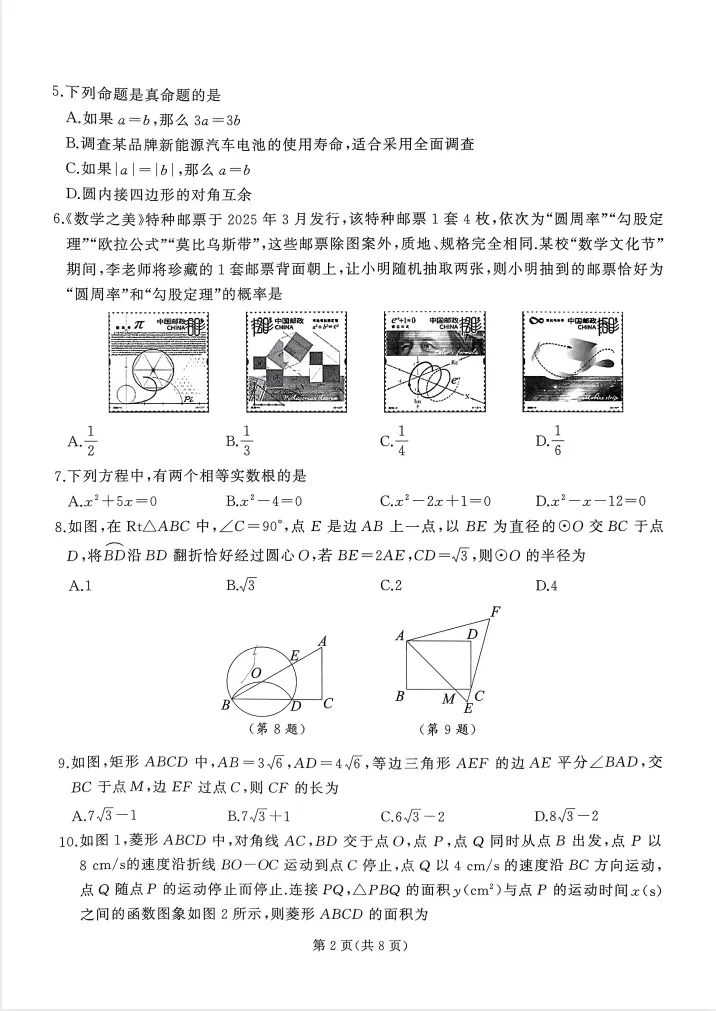 25沈阳尚品中学九年级数学三模试卷!-第6张图片-四季读书网 25沈阳尚品中学九年级数学三模试卷!-第6张图片-四季读书网