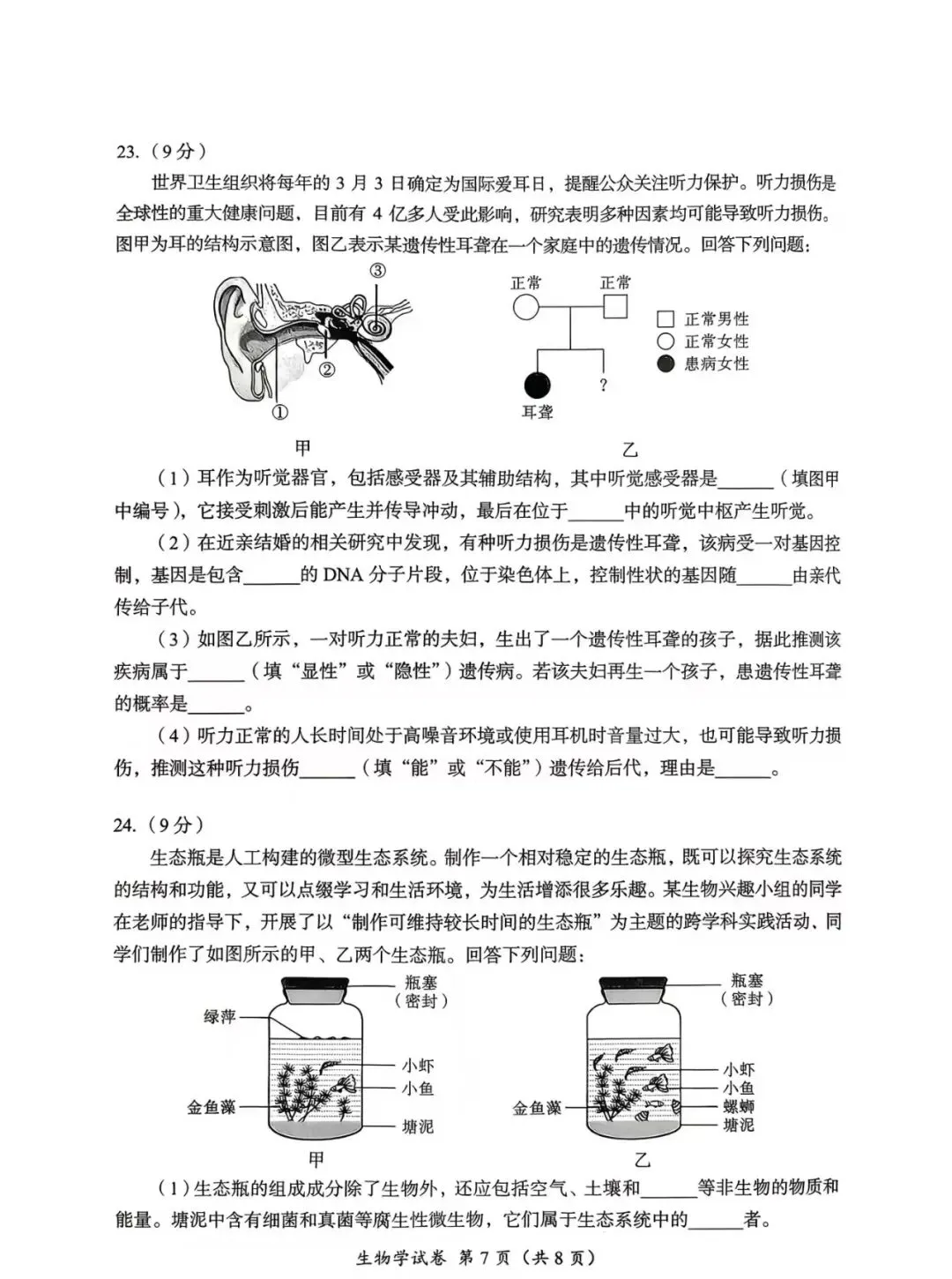 2026成都中考生物真题-第7张图片-四季读书网