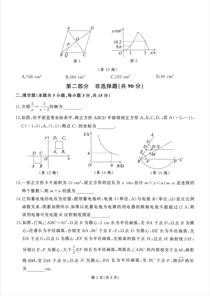 25沈阳尚品中学九年级数学三模试卷!-第7张图片-四季读书网 25沈阳尚品中学九年级数学三模试卷!-第7张图片-四季读书网