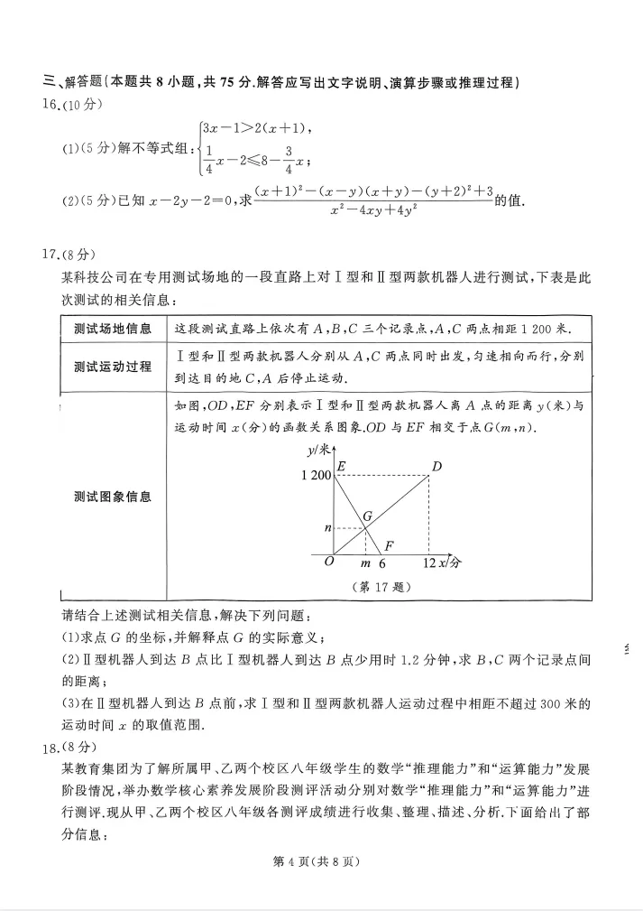 25沈阳尚品中学九年级数学三模试卷!-第8张图片-四季读书网 25沈阳尚品中学九年级数学三模试卷!-第8张图片-四季读书网