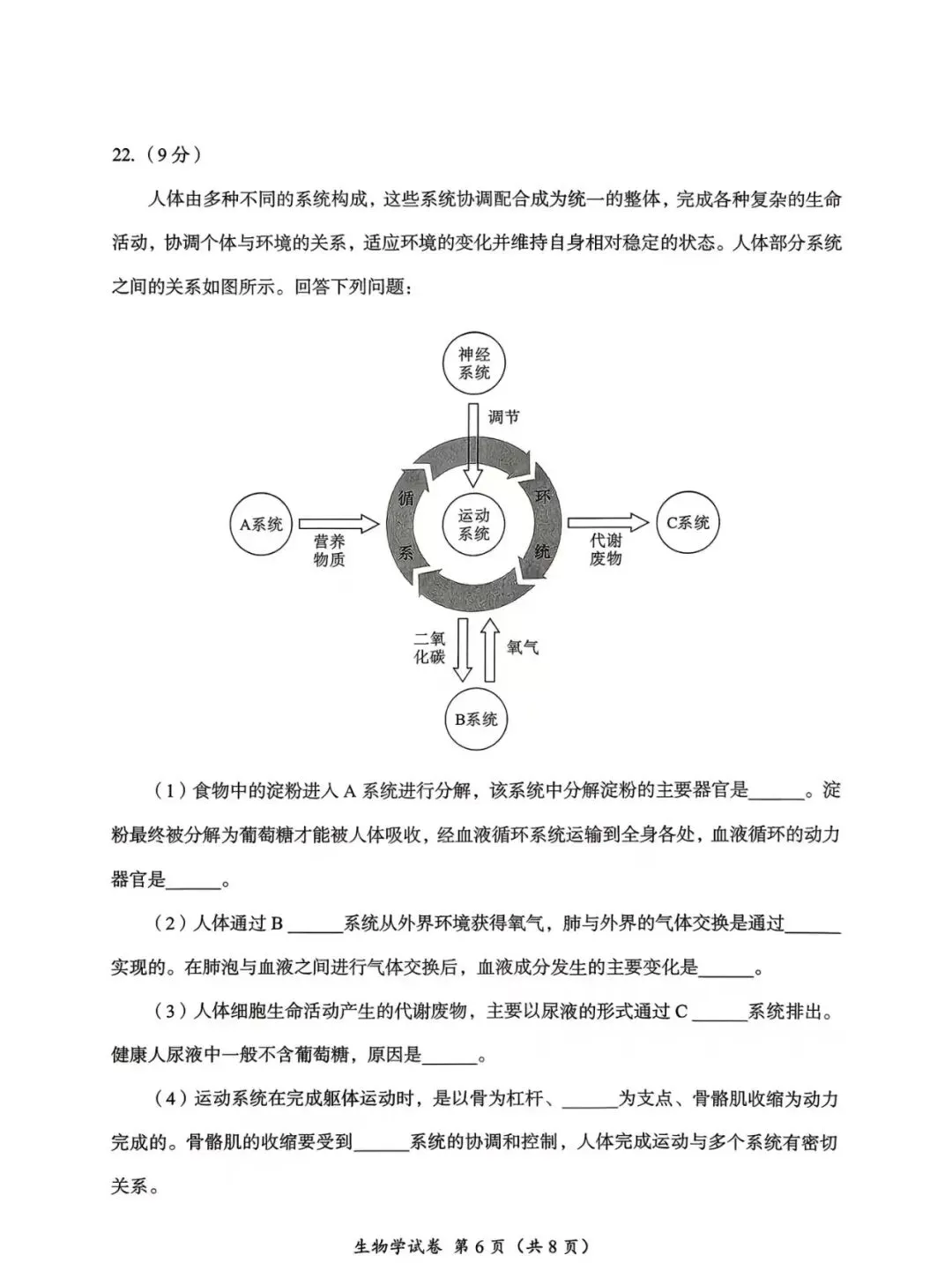 2026成都中考生物真题-第6张图片-四季读书网