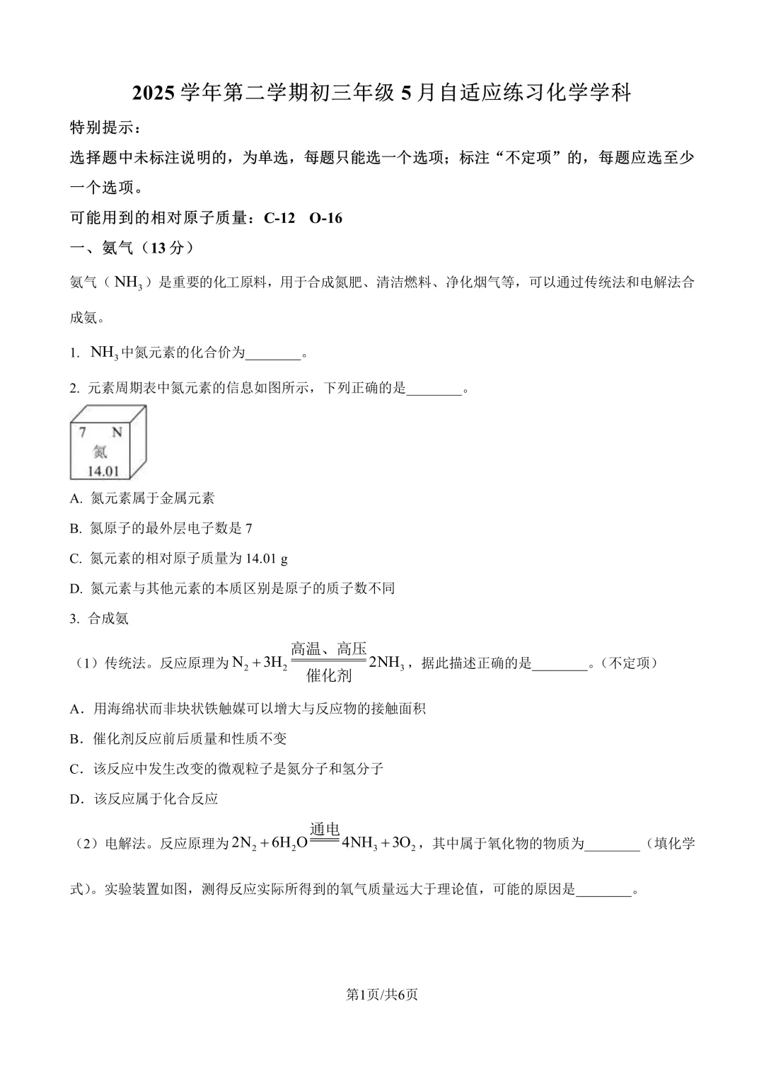 进才北/建平西/市西初/进华三模化学试卷分享-第1张图片-四季读书网