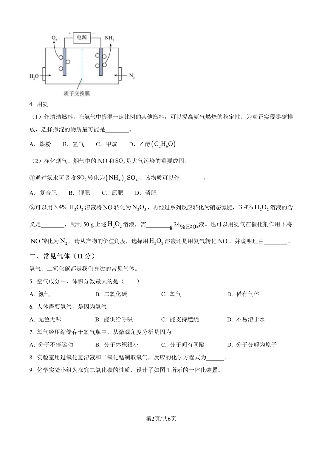 进才北/建平西/市西初/进华三模化学试卷分享-第2张图片-四季读书网