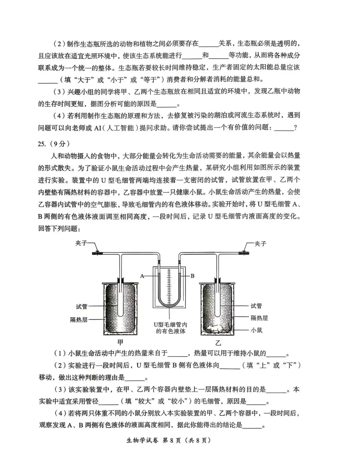 2026成都中考生物真题-第8张图片-四季读书网