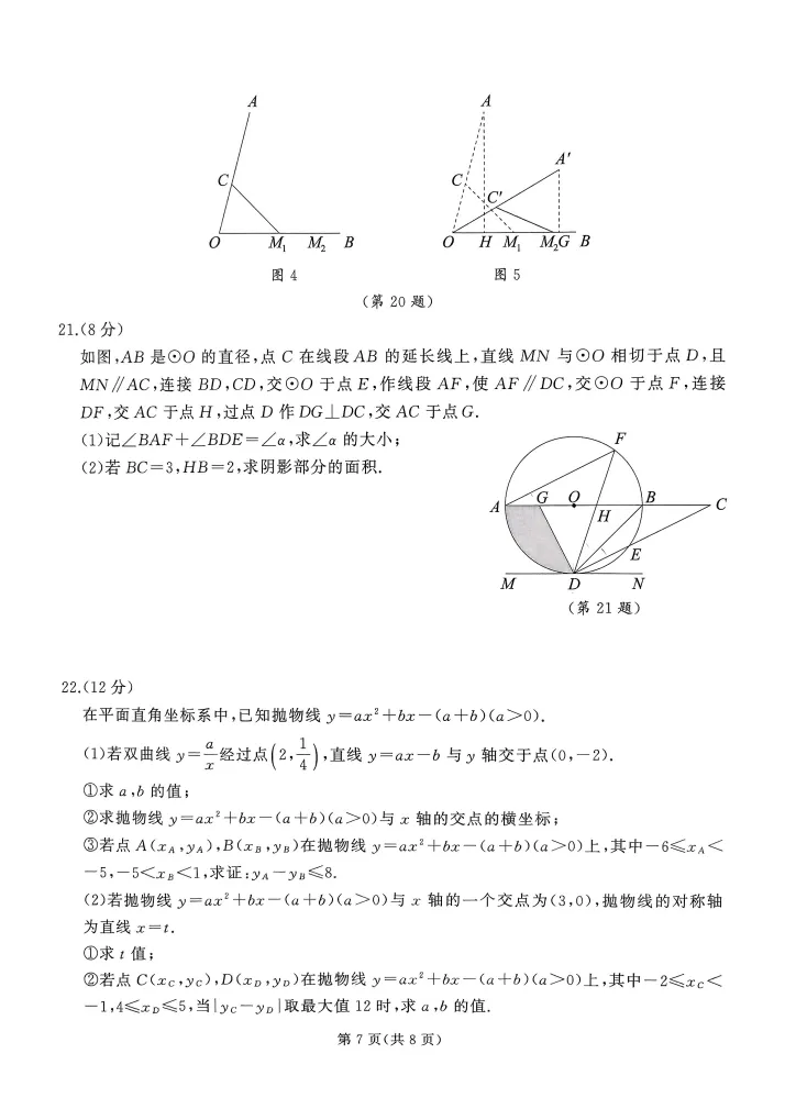 25沈阳尚品中学九年级数学三模试卷!-第11张图片-四季读书网 25沈阳尚品中学九年级数学三模试卷!-第11张图片-四季读书网
