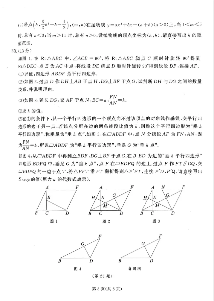 25沈阳尚品中学九年级数学三模试卷!-第12张图片-四季读书网 25沈阳尚品中学九年级数学三模试卷!-第12张图片-四季读书网