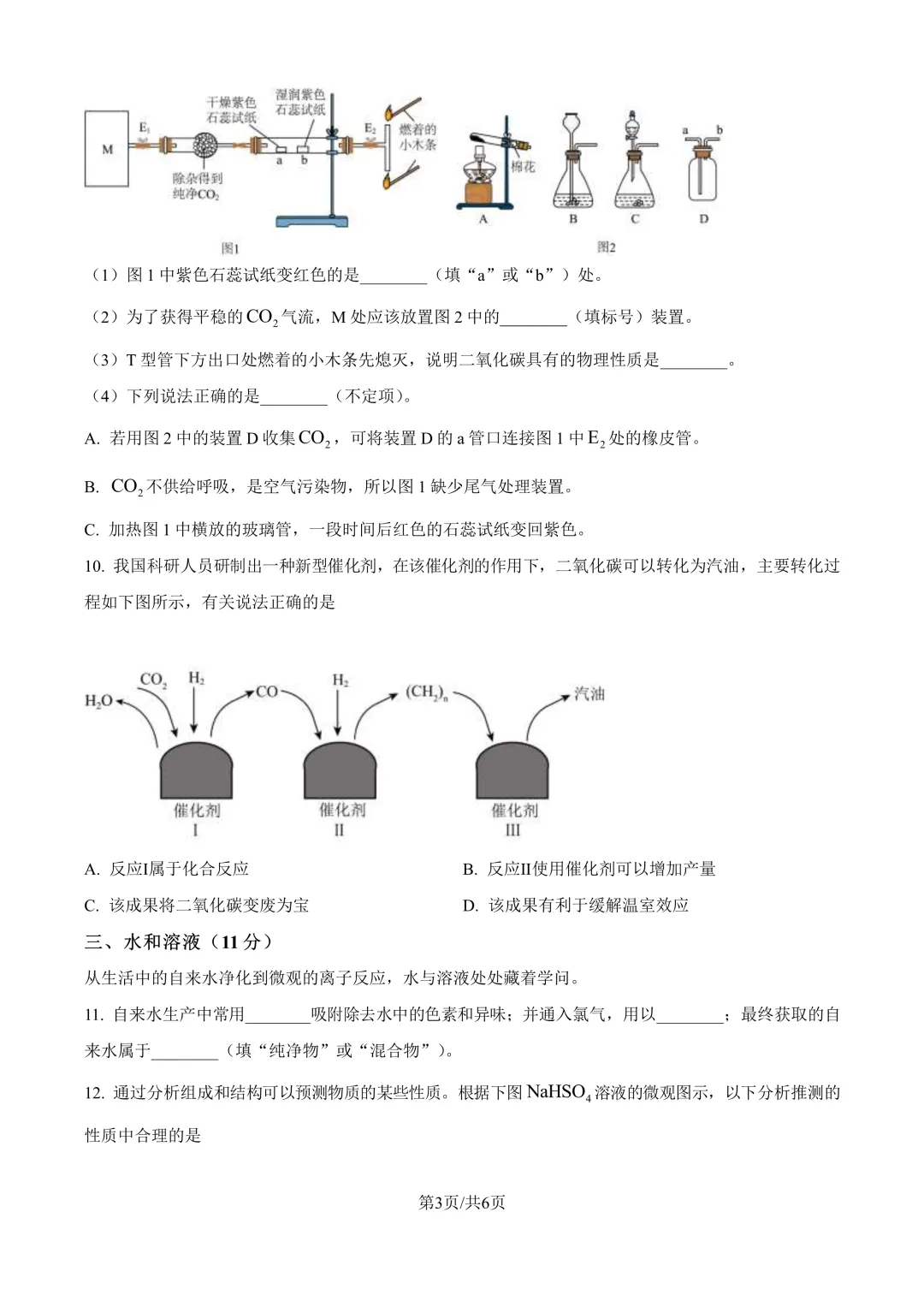 进才北/建平西/市西初/进华三模化学试卷分享-第3张图片-四季读书网