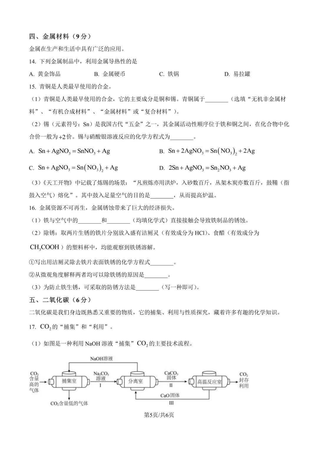 进才北/建平西/市西初/进华三模化学试卷分享-第5张图片-四季读书网