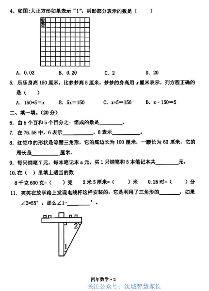 2024-2025沈阳四年级下学期期末试卷汇总-第2张图片-四季读书网