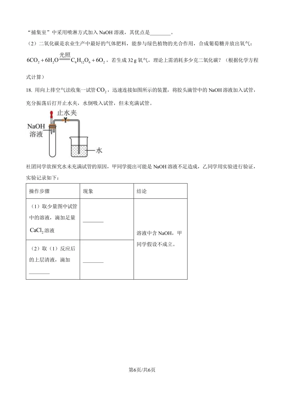 进才北/建平西/市西初/进华三模化学试卷分享-第6张图片-四季读书网
