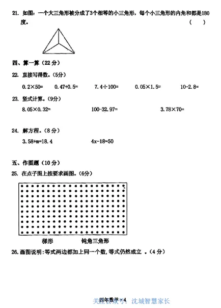 2024-2025沈阳四年级下学期期末试卷汇总-第4张图片-四季读书网