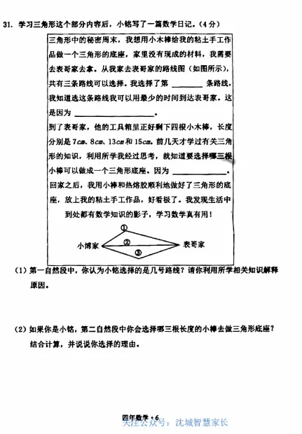 2024-2025沈阳四年级下学期期末试卷汇总-第6张图片-四季读书网