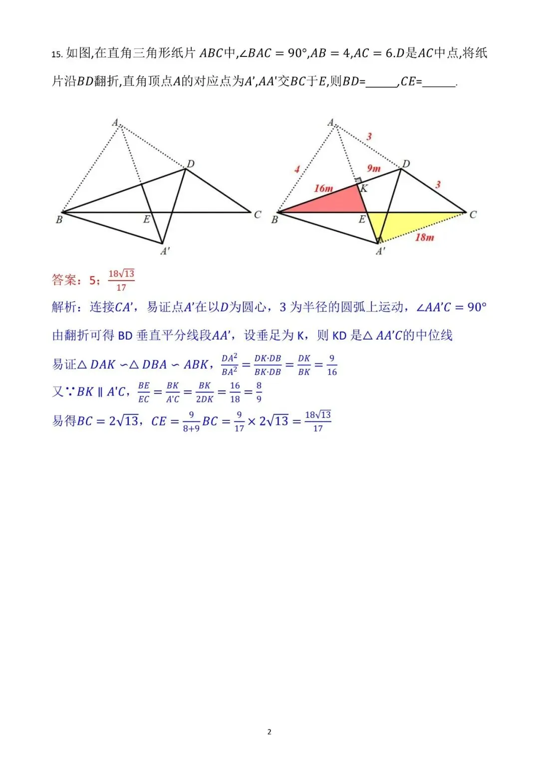 【2026中考模拟卷】-湖北省部分学校九年级数学模考(6月)-难题解析19-第2张图片-四季读书网