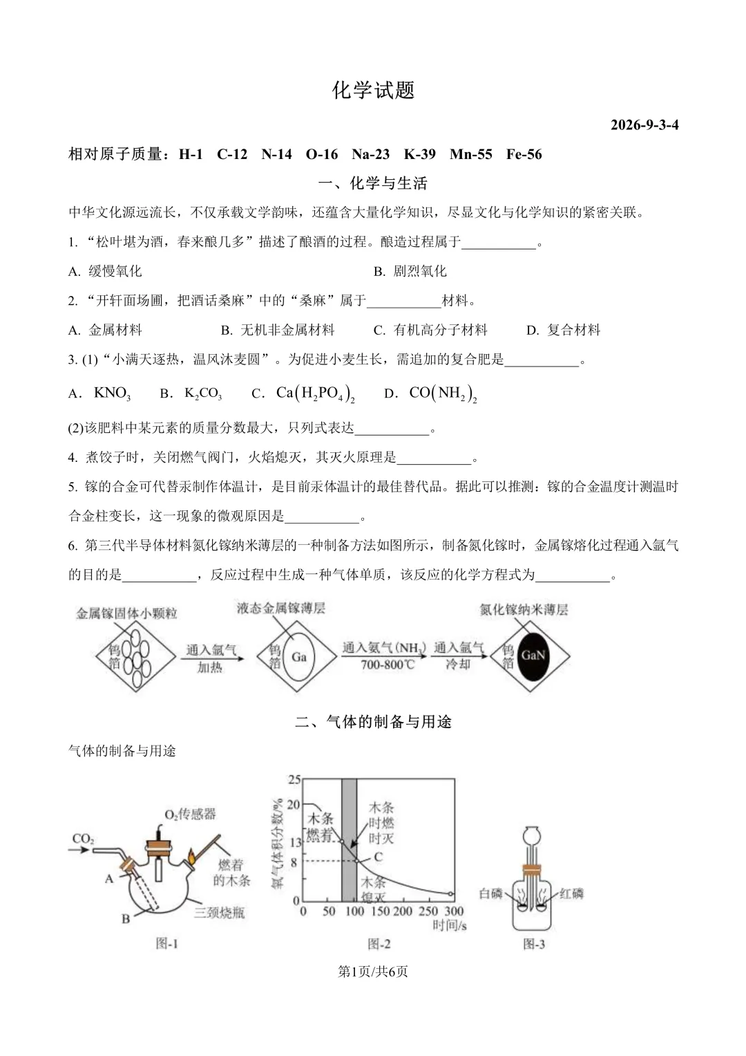 进才北/建平西/市西初/进华三模化学试卷分享-第7张图片-四季读书网