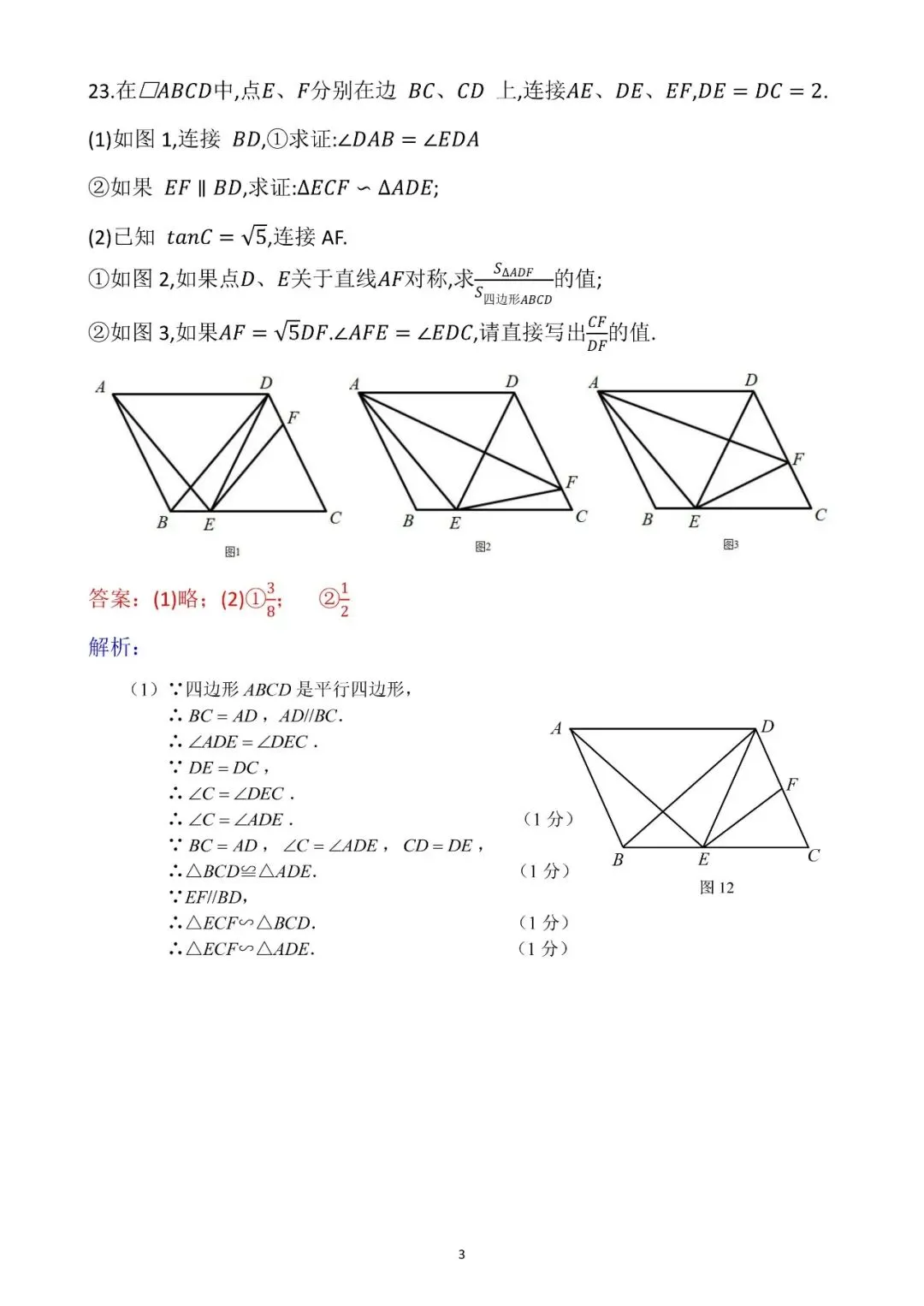 【2026中考模拟卷】-湖北省部分学校九年级数学模考(6月)-难题解析19-第3张图片-四季读书网