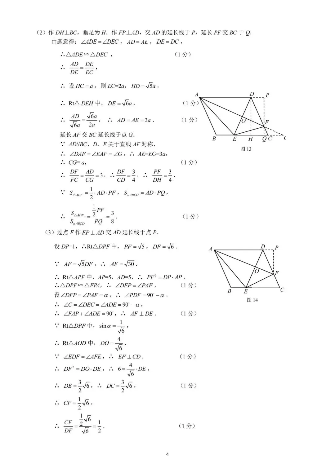 【2026中考模拟卷】-湖北省部分学校九年级数学模考(6月)-难题解析19-第4张图片-四季读书网