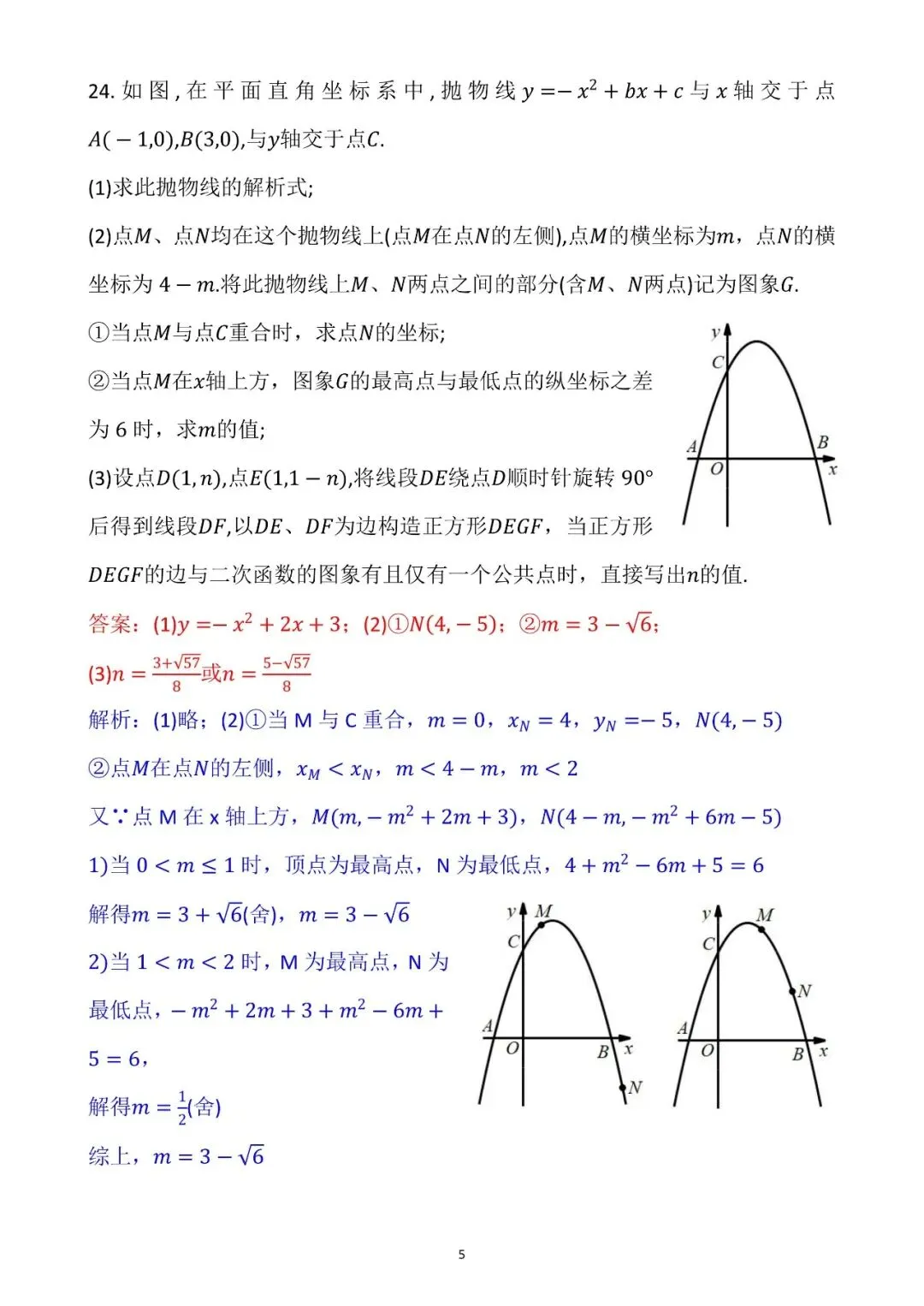 【2026中考模拟卷】-湖北省部分学校九年级数学模考(6月)-难题解析19-第5张图片-四季读书网