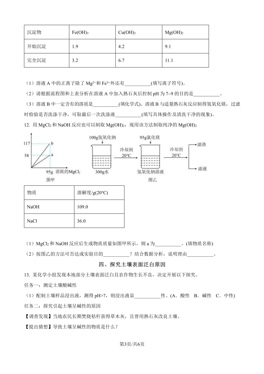 进才北/建平西/市西初/进华三模化学试卷分享-第9张图片-四季读书网