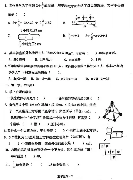 2024-2025沈阳五年级下学期期末试卷汇总-第2张图片-四季读书网