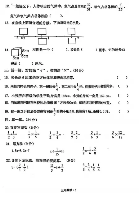 2024-2025沈阳五年级下学期期末试卷汇总-第3张图片-四季读书网