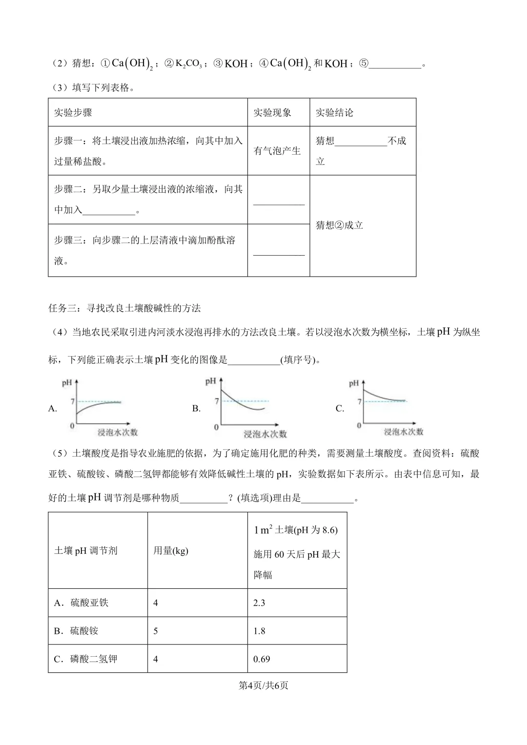 进才北/建平西/市西初/进华三模化学试卷分享-第10张图片-四季读书网