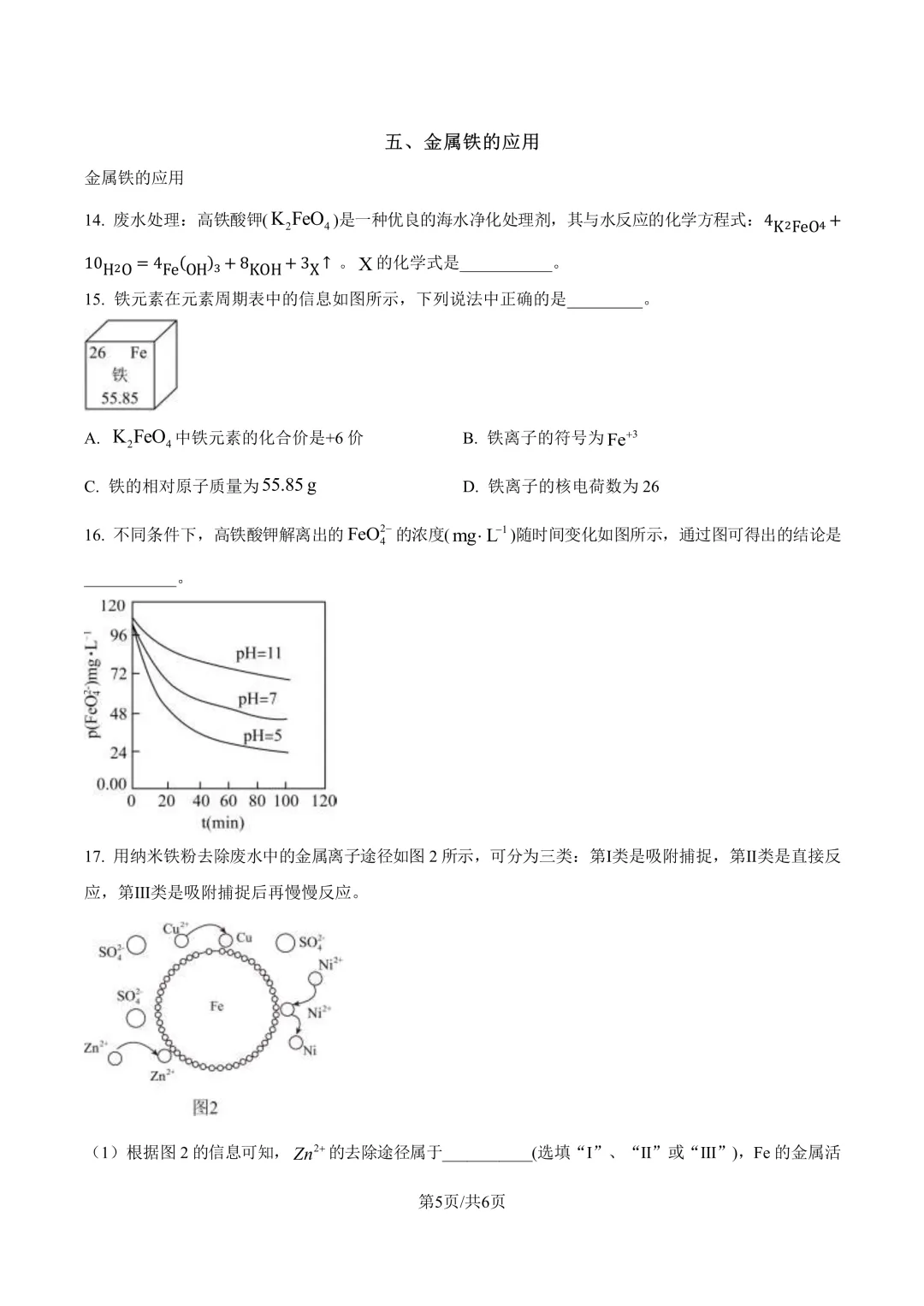 进才北/建平西/市西初/进华三模化学试卷分享-第11张图片-四季读书网