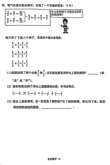 2024-2025沈阳五年级下学期期末试卷汇总-第7张图片-四季读书网