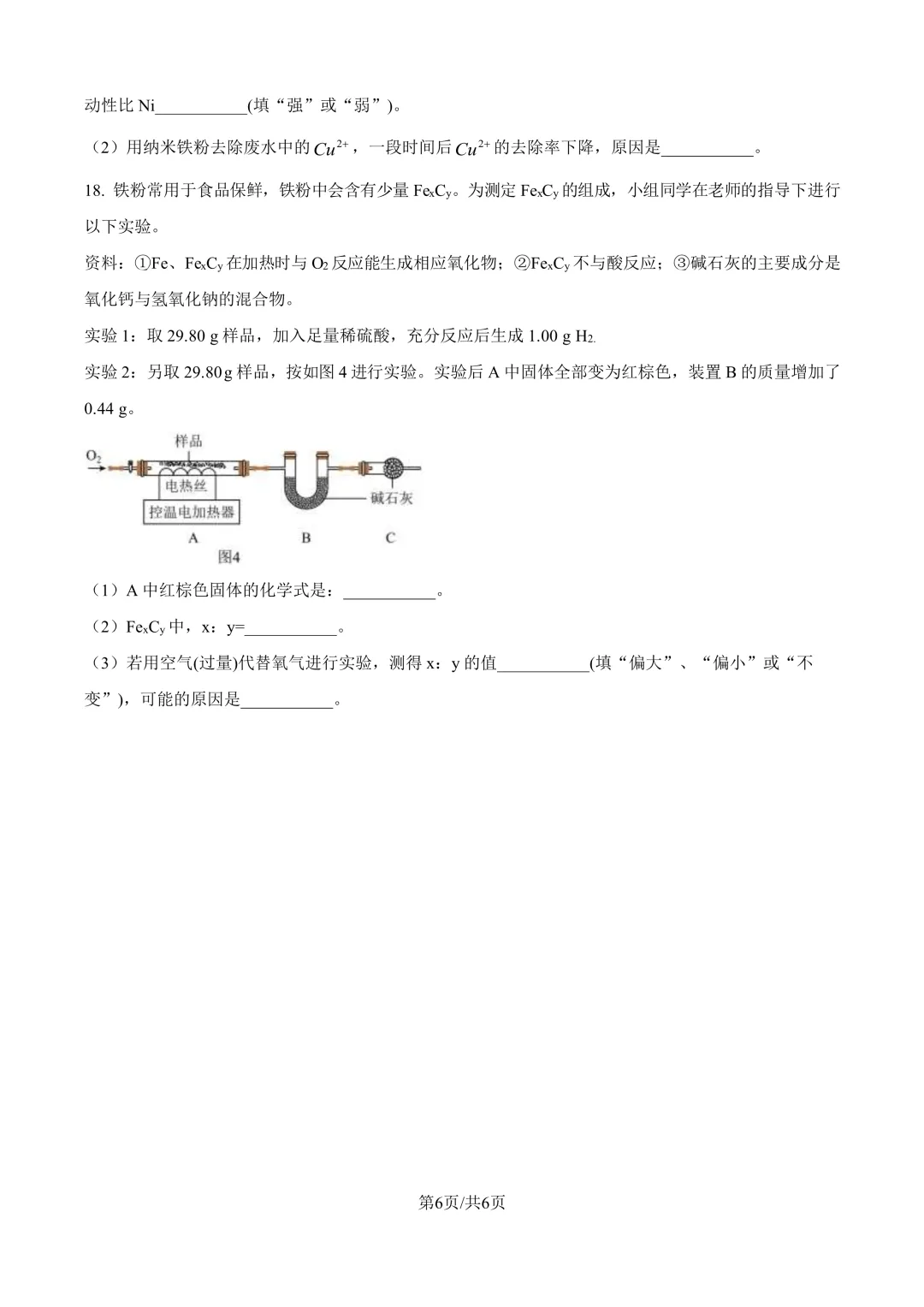进才北/建平西/市西初/进华三模化学试卷分享-第12张图片-四季读书网