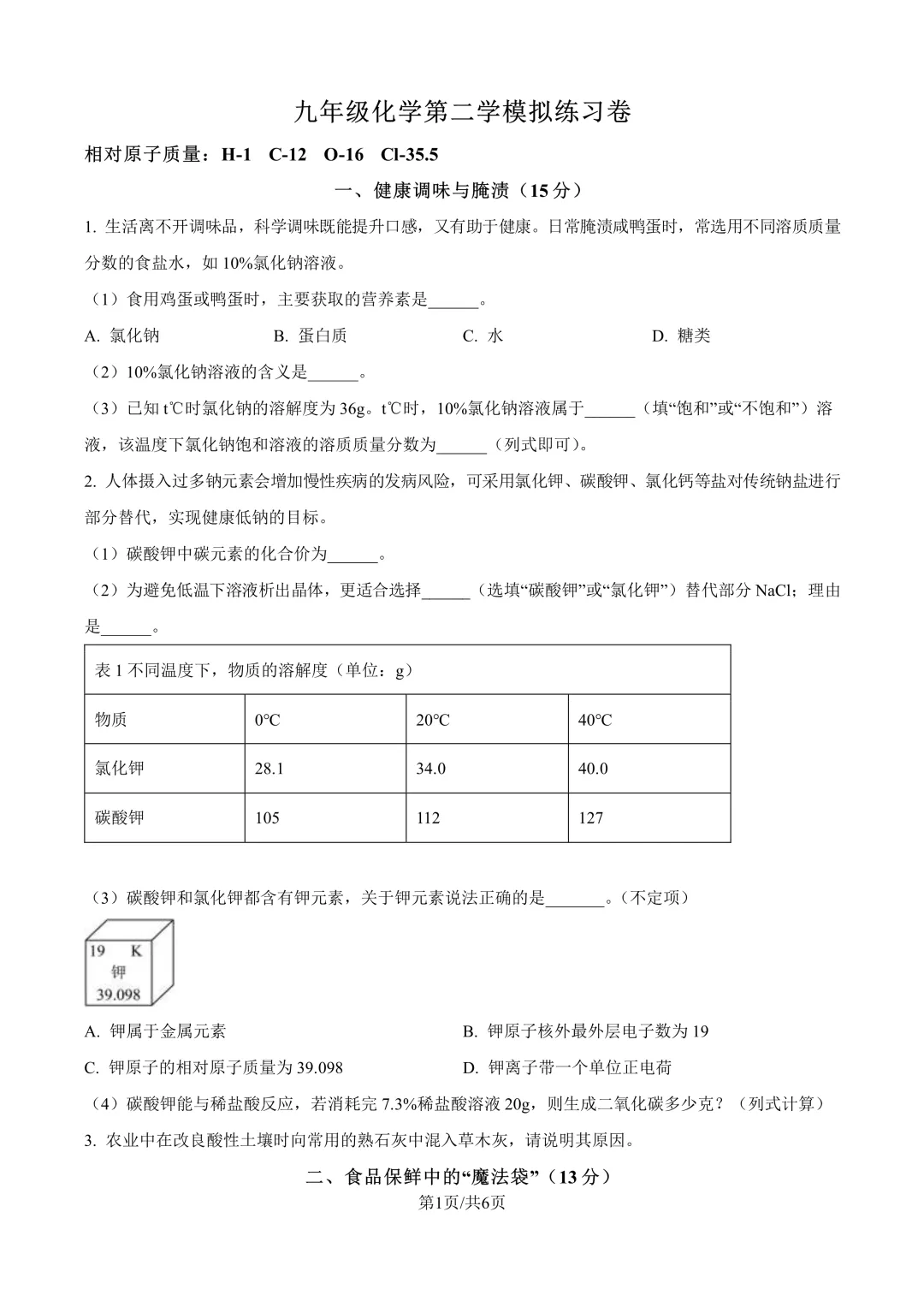 进才北/建平西/市西初/进华三模化学试卷分享-第13张图片-四季读书网