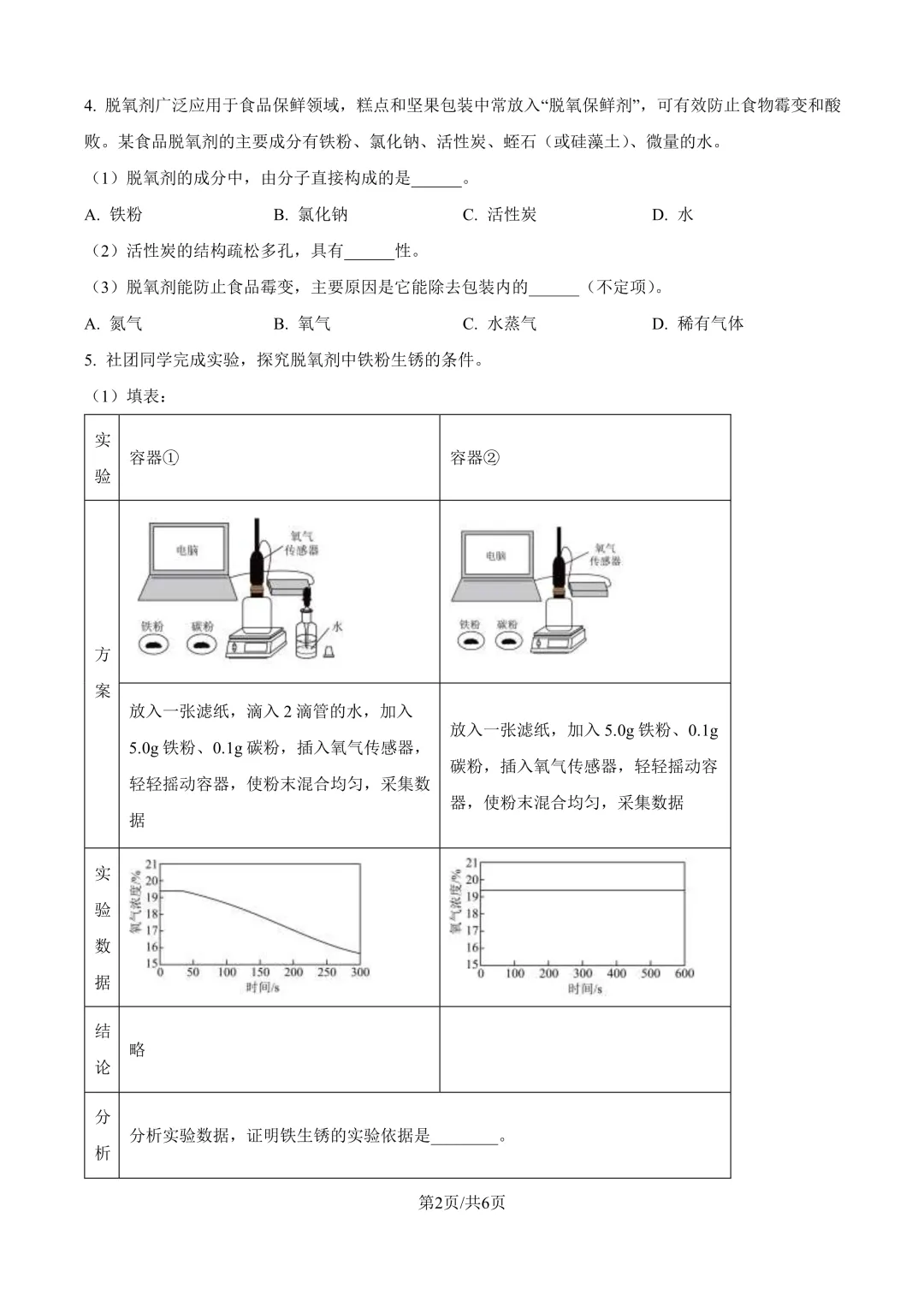 进才北/建平西/市西初/进华三模化学试卷分享-第14张图片-四季读书网