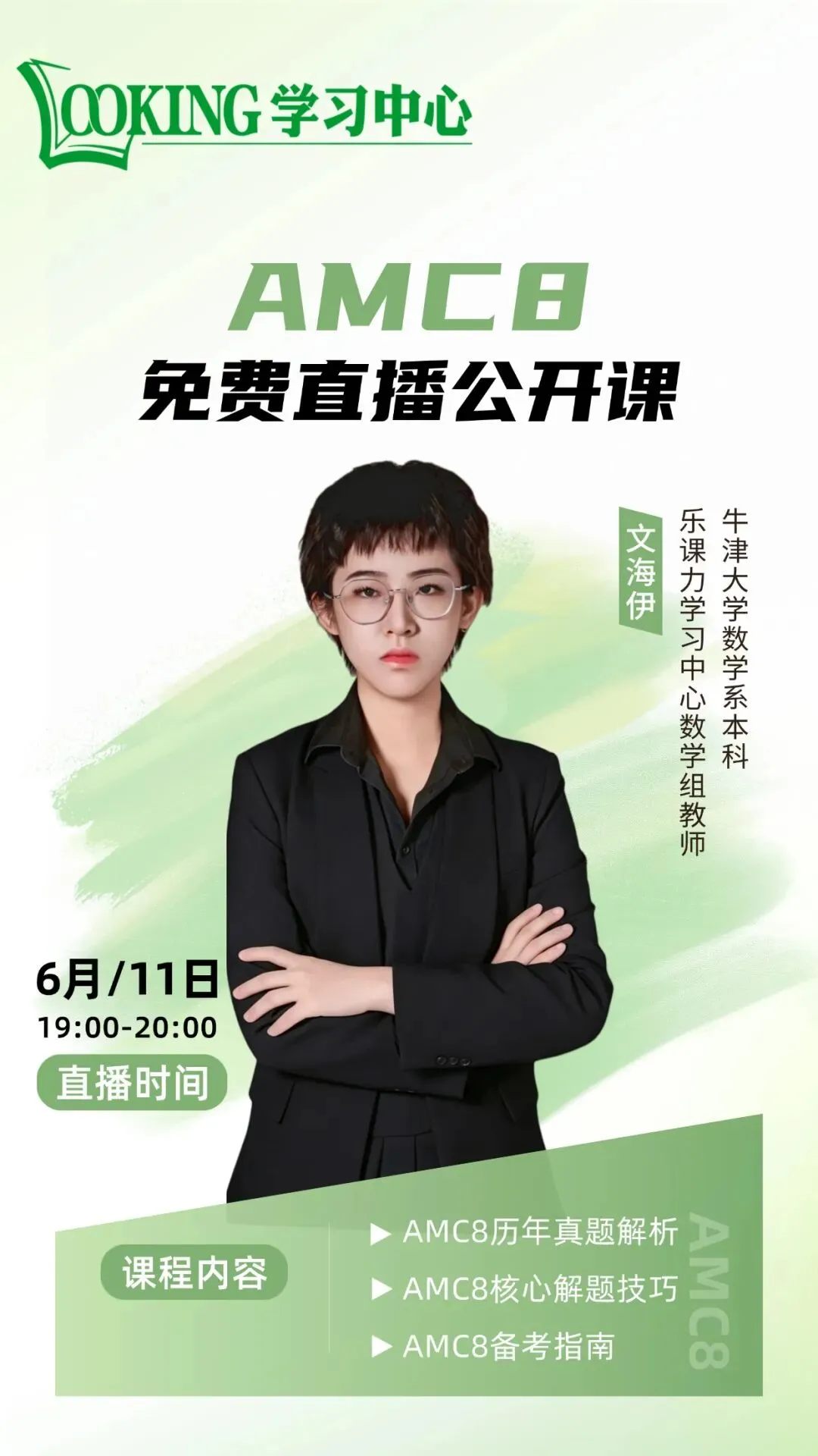 【免费领】AMC8近15年真题+解析合集!牛津名师在线拆解,手把手教破题!-第3张图片-四季读书网