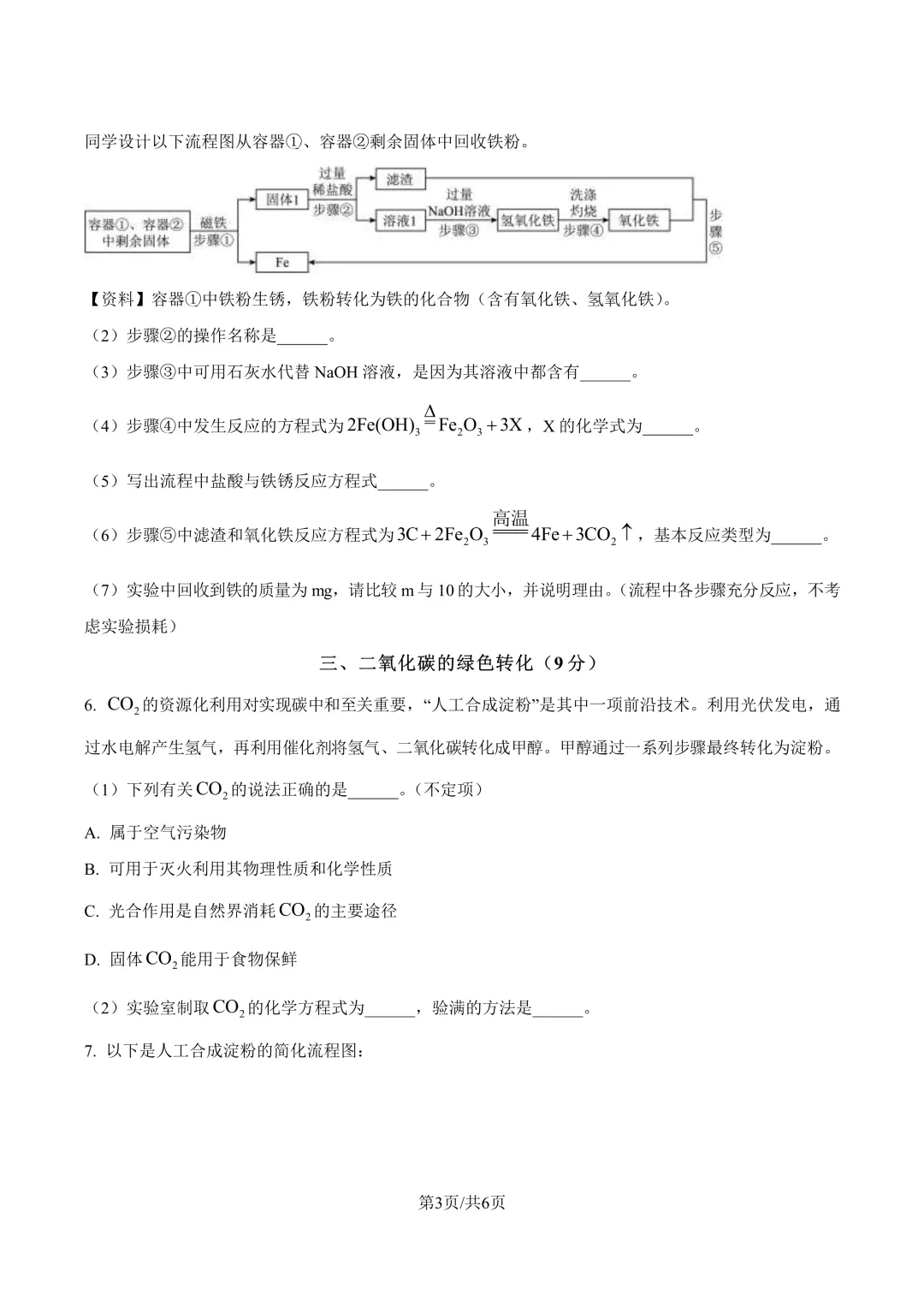 进才北/建平西/市西初/进华三模化学试卷分享-第15张图片-四季读书网