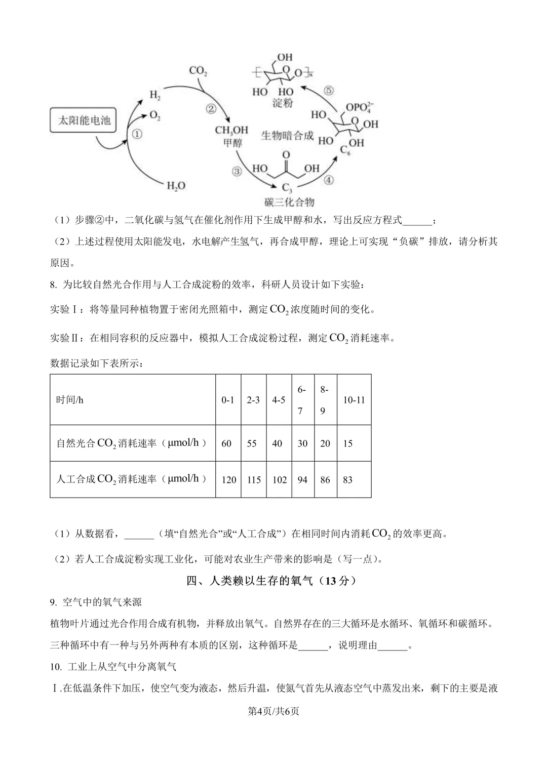 进才北/建平西/市西初/进华三模化学试卷分享-第16张图片-四季读书网