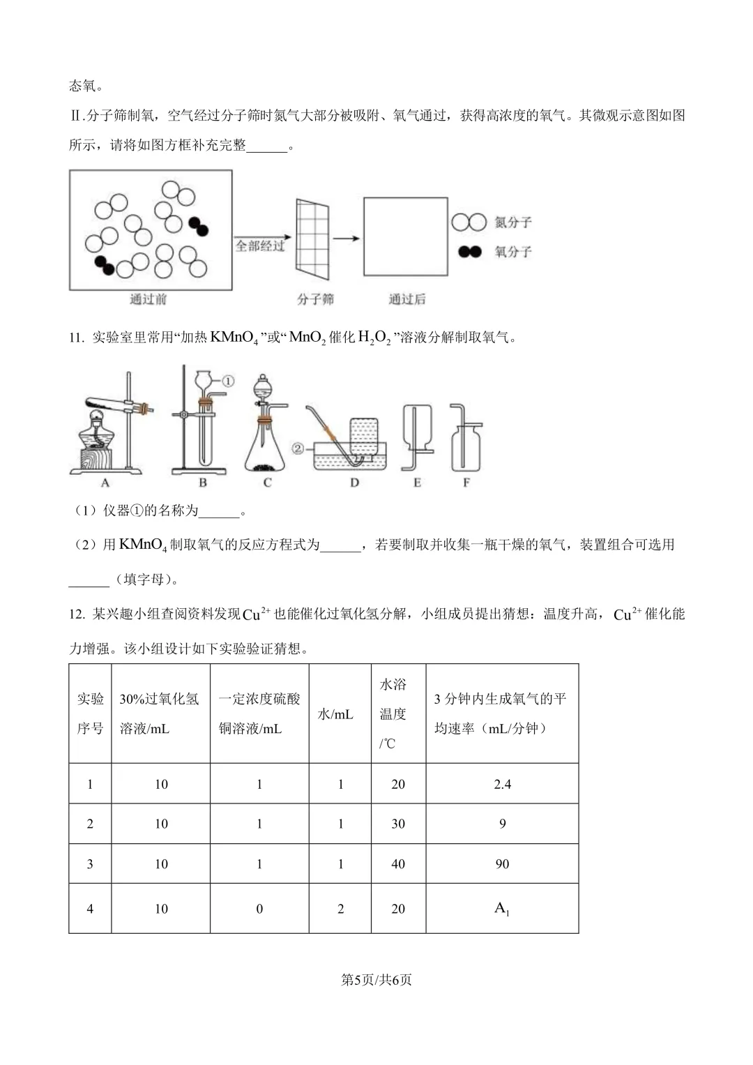 进才北/建平西/市西初/进华三模化学试卷分享-第17张图片-四季读书网