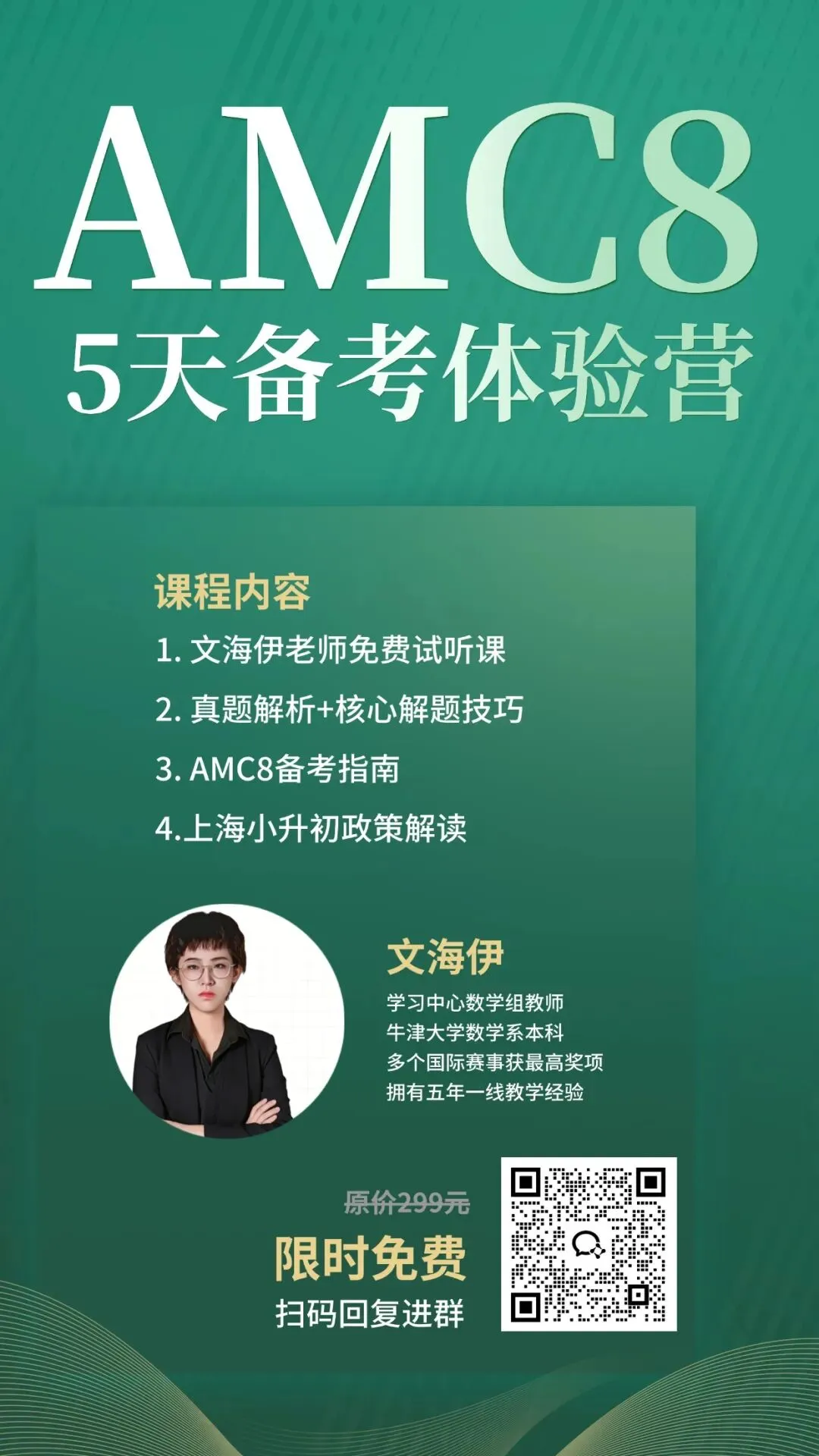 【免费领】AMC8近15年真题+解析合集!牛津名师在线拆解,手把手教破题!-第9张图片-四季读书网