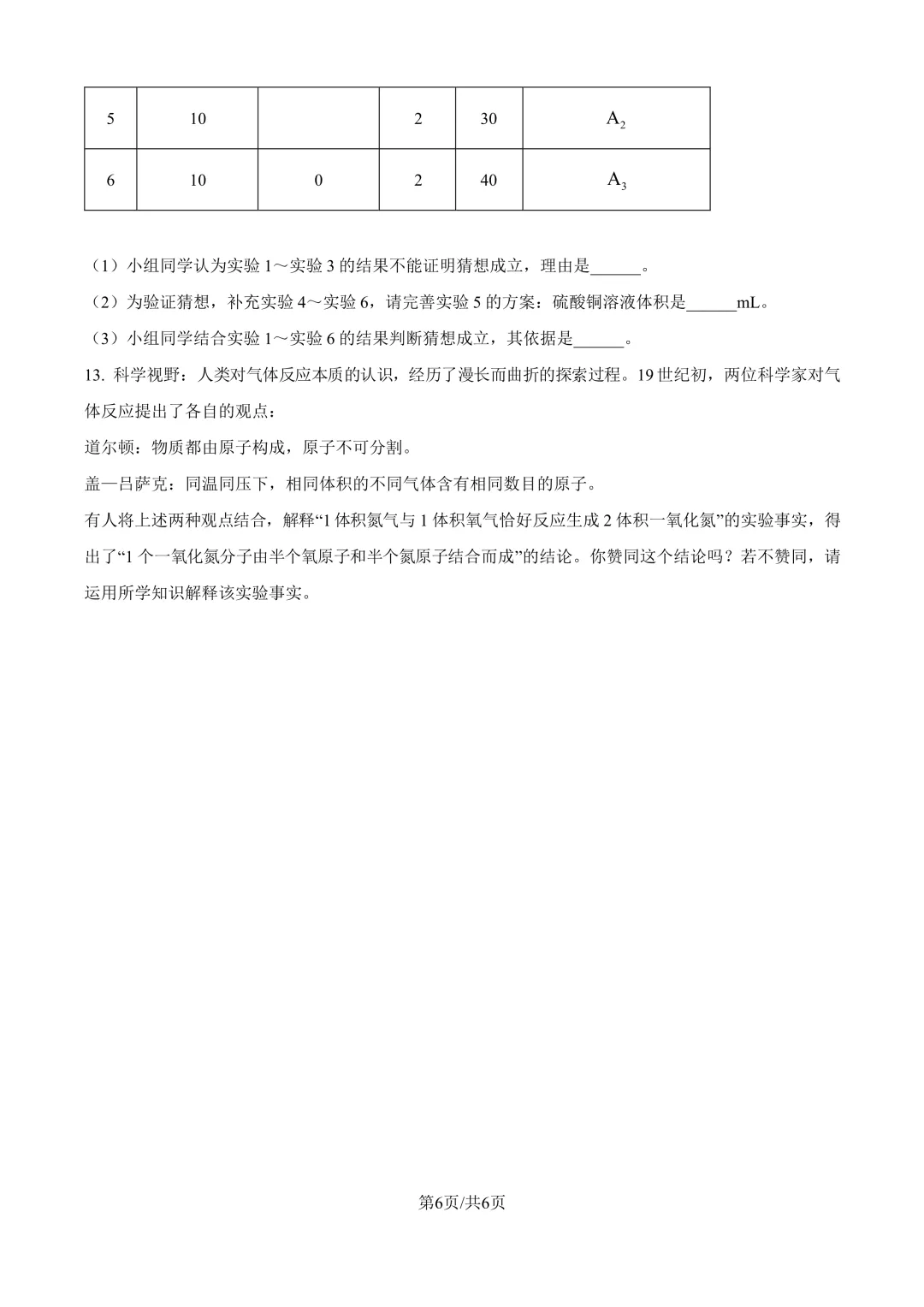 进才北/建平西/市西初/进华三模化学试卷分享-第18张图片-四季读书网