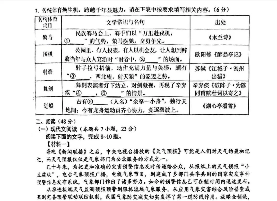 2025年广西省中考历年全科真题试卷及答案解析PDF电子版可下载-第4张图片-四季读书网