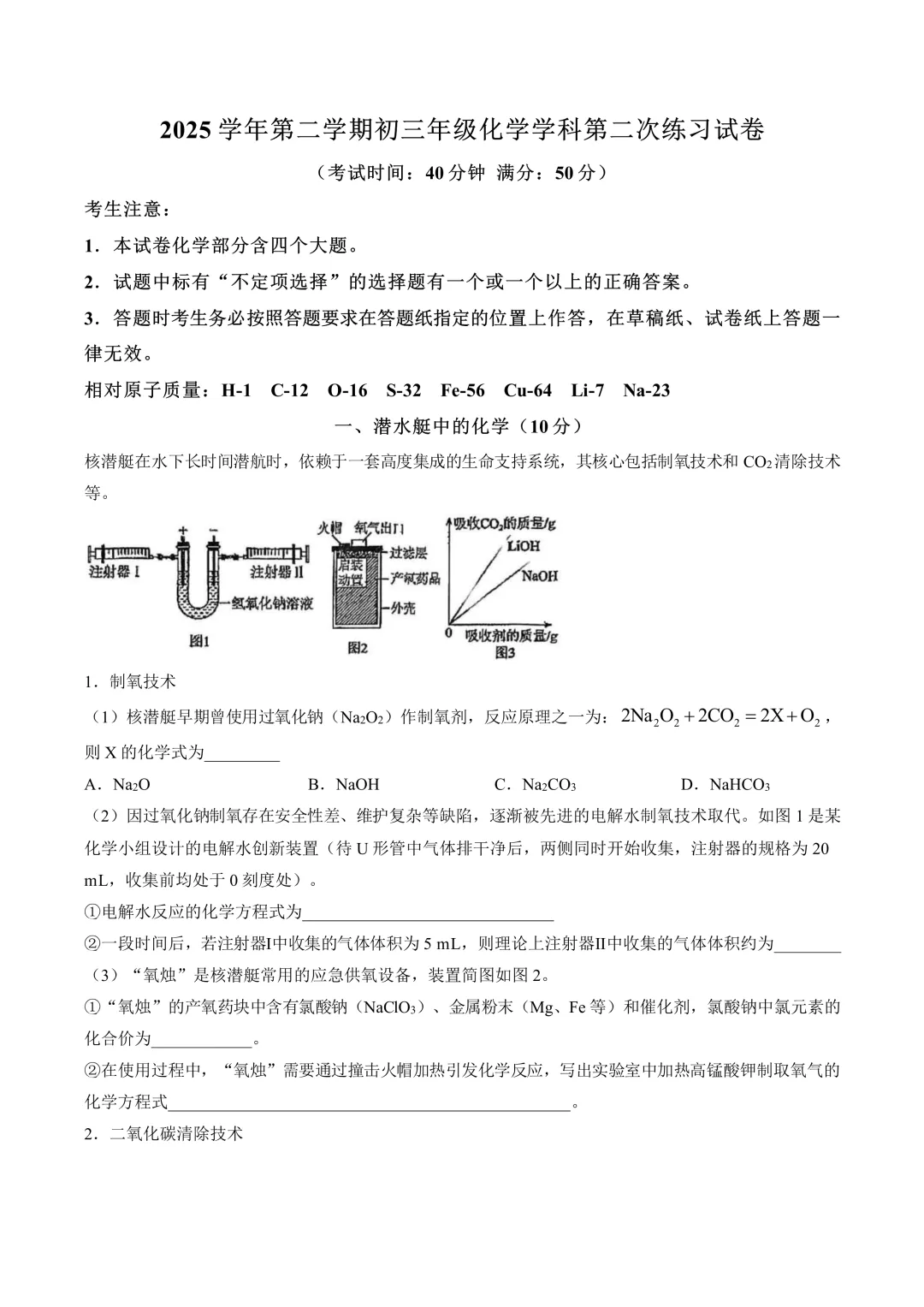 进才北/建平西/市西初/进华三模化学试卷分享-第19张图片-四季读书网