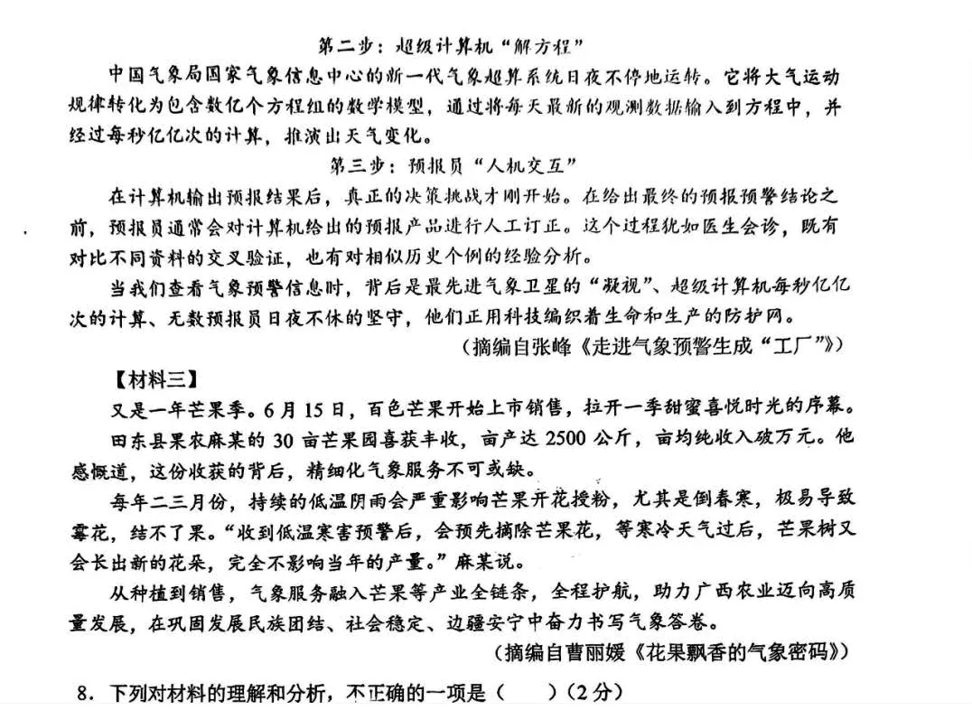 2025年广西省中考历年全科真题试卷及答案解析PDF电子版可下载-第6张图片-四季读书网