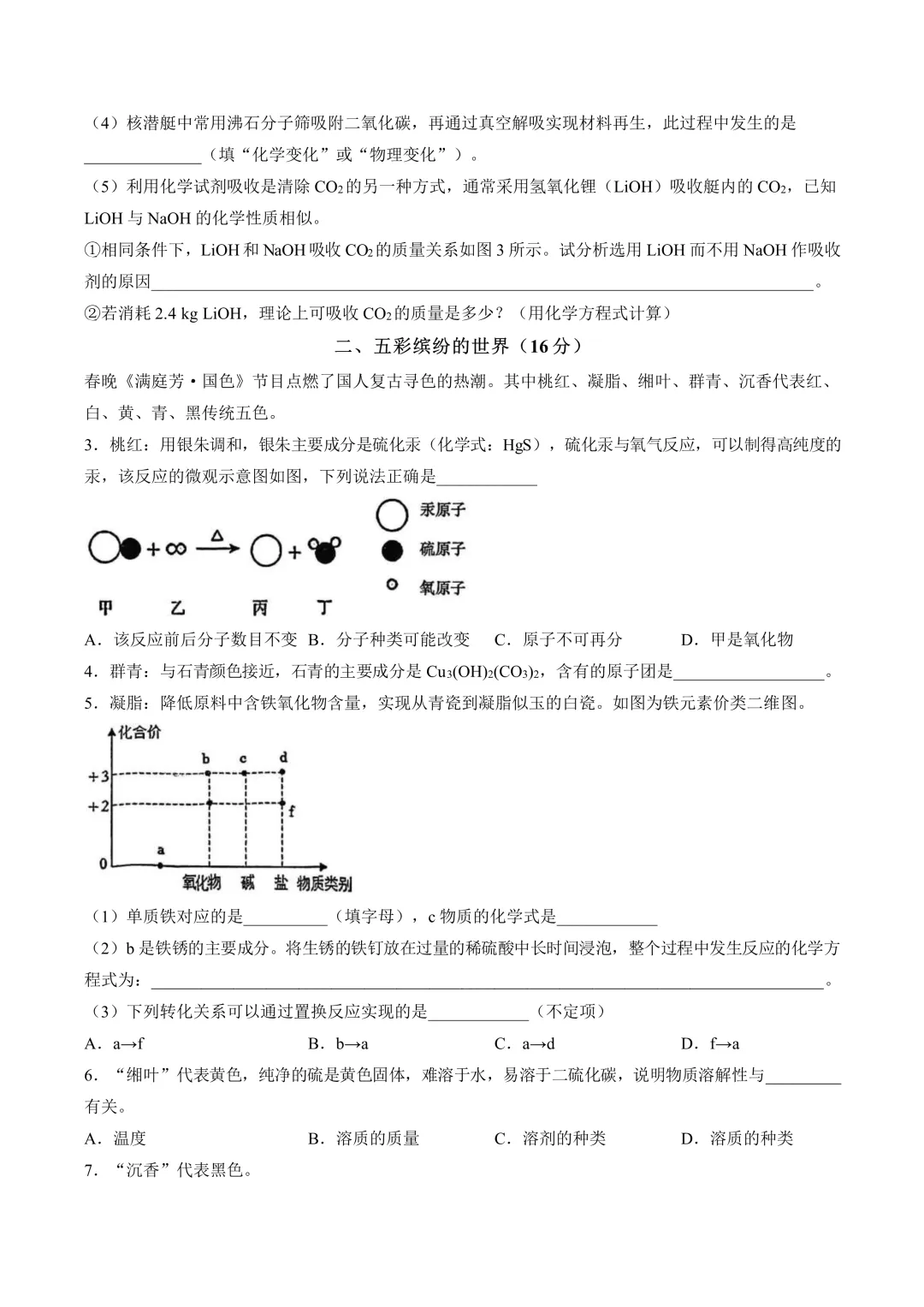 进才北/建平西/市西初/进华三模化学试卷分享-第20张图片-四季读书网