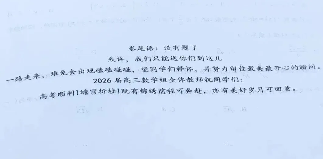高三的最后一张试卷,为何让人红了眼眶?-第2张图片-四季读书网