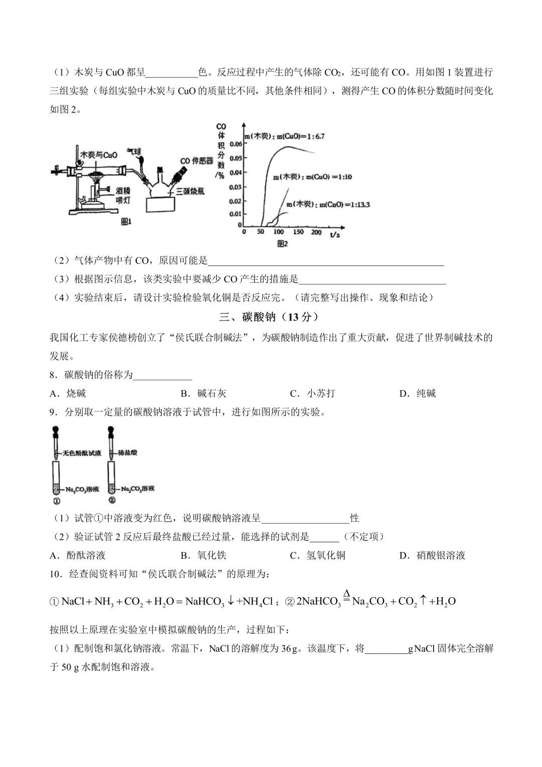 进才北/建平西/市西初/进华三模化学试卷分享-第21张图片-四季读书网